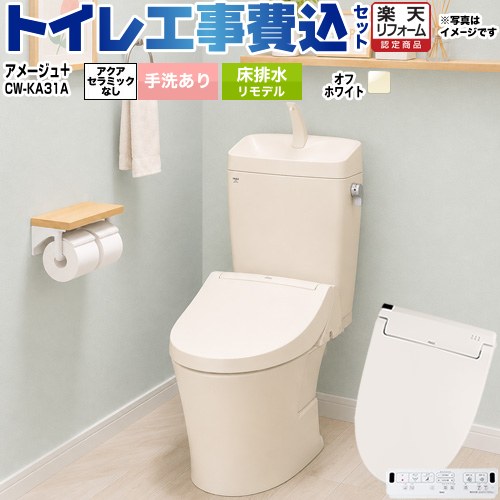 【工事費込セット（商品＋基本工事）】 [BC-Z30H--DT-Z380H-BN8+CW-KA31A-BN8] アメージュ便器 LIXIL トイレ 床排水リモデル 200～550mm リトイレ 手洗あり オフホワイト 壁リモコン付属 【リフォーム認定商品】工事費込み｜家電のネイビー