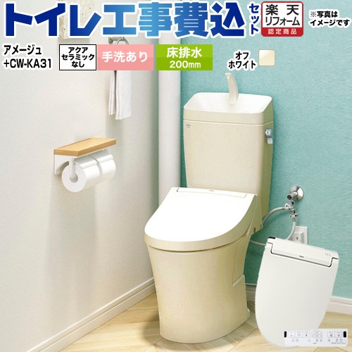 【工事費込セット（商品＋基本工事）】 [BC-Z30S--DT-Z380-BN8+CW-KA31-BN8] アメージュ便器 LIXIL トイレ 床排水200mm 手洗あり オフホワイト 壁リモコン付属 【リフォーム認定商品】