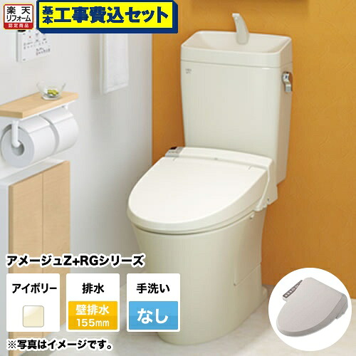 Ybc Za10pm Dt Za150pm Bn8 Cw Rg1 Bn8 楽天リフォーム認定商品 トイレ用設備 Lixil 工事費込セット 商品 基本工事 組み合わせ便器 物干し竿 アメージュz フチレス 激安 アクアセラミック 手洗なし 温水洗浄便座 トイレ 壁排水155mm オフホワイト 送料