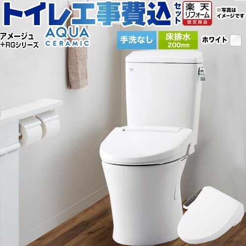 【工事費込セット（商品＋基本工事）】 [YBC-Z30S--DT-Z350-BW1+CW-RG1-BW1] アメージュ便器 LIXIL トイレ 床排水200mm 手洗なし ピュアホワイト 【リフォーム認定商品】