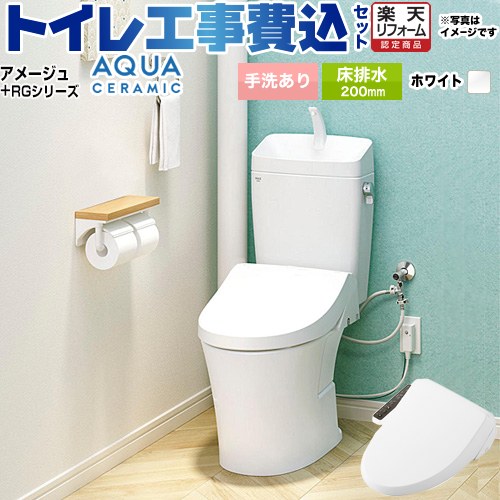 【工事費込セット（商品＋基本工事）】 [YBC-Z30S--YDT-Z380-BW1+CW-RG1-BW1] アメージュ便器 LIXIL トイレ 床排水200mm 手洗あり ピュアホワイト 【リフォーム認定商品】