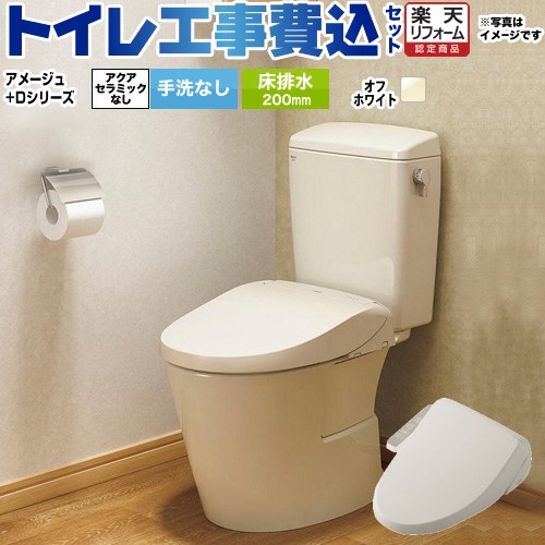 【工事費込セット（商品＋基本工事）】 [BC-Z30S--DT-Z350-BN8+CW-D11-BN8] アメージュ便器 LIXIL トイレ 床排水200mm 手洗なし オフホワイト 【リフォーム認定商品】 57,056円