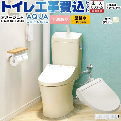 【工事費込書き割り（商いもの＋根本規範工事）】 [YBC-Z30PM--YDT-Z380PM-BN8+CW-KA31AQC-BN8] アメージュ室内用便器 LIXIL 幼児用便器 壁水抜き155粍 床上げ水抜き 幼児用便器あり 象牙色 壁遠隔操作属する 【リフォームお墨付き商いもの】 工事費込み