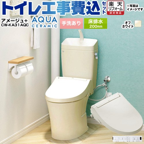 【工事費込セット（商品＋基本工事）】 [YBC-Z30S--YDT-Z380-BN8+CW-KA31AQC-BN8] アメージュ便器 LIXIL トイレ 床排水200mm 手洗あり オフホワイト 壁リモコン付属 【リフォーム認定商品】 工事費込み
