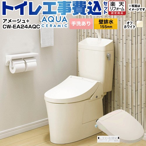 【工事費込仕掛ける（商いもの＋根本原理工事）】 [YBC-Z30PM--YDT-Z380PM-BN8+CW-EA24AQC-BN8] アメージュ幼児用便器 LIXIL 室内用便器 壁水抜き155粍 床上げ水抜き 室内用便器あり 象牙色 壁遠隔操作嘱する 【リフォーム御墨付き商いもの】