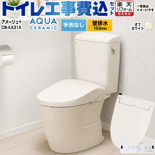 【工事費込セット（商品＋基本工事）】 [YBC-Z30PM--DT-Z350PM-BN8+CW-KA31-BN8] アメージュ便器 LIXIL トイレ 壁排水155mm 床上排水 手洗なし オフホワイト 壁リモコン付属 【リフォーム認定商品】