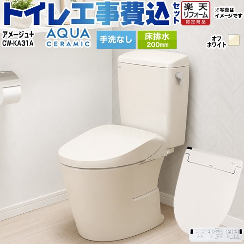【工事費込セット（商品＋基本工事）】 [YBC-Z30S--DT-Z350-BN8+CW-KA31-BN8] アメージュ便器 LIXIL トイレ 床排水200mm 手洗なし オフホワイト 壁リモコン付属 【リフォーム認定商品】