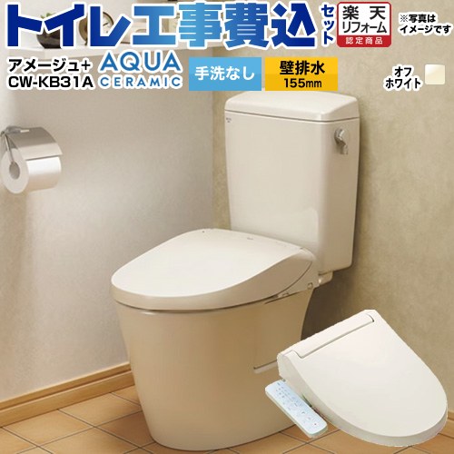 【工事費込セット（商品＋基本工事）】 [YBC-Z30PM--DT-Z350PM-BN8+CW-KB31A-BN8] アメージュ便器 LIXIL トイレ 壁排水155mm 床上排水 手洗なし オフホワイト 【リフォーム認定商品】工事費込み