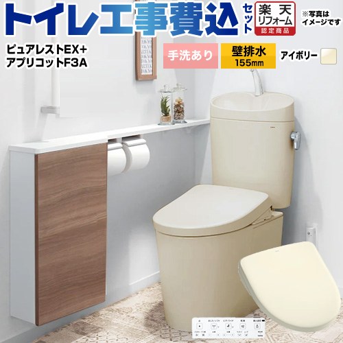 【工事費込セット（商品＋基本工事）】 [CS325BPR-SC1-SH335BA-SC1+TCF4734AK-SC1] ピュアレストEX TOTO トイレ 壁排水155mm 手洗あり パステルアイボリー 壁リモコン付属 【リフォーム認定商品】