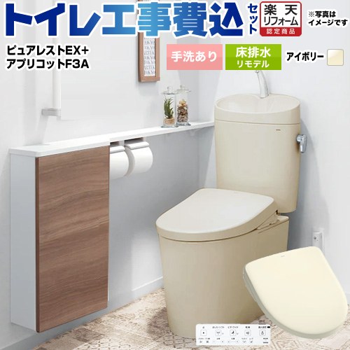 【工事費込セット（商品＋基本工事）】 [CS400BM-SC1-SH401BA-SC1+TCF4734AK-SC1] ピュアレストEX TOTO トイレ 床排水リモデル 305mm～540mm 手洗あり パステルアイボリー 壁リモコン付属 【リフォーム認定商品】