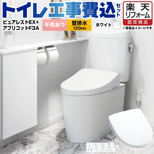 【リフォーム認定商品】【工事費込セット（商品＋基本工事）】 [CS400BP-NW1-SH401BA-NW1+TCF4734AK-NW1] ピュアレストEX TOTO トイレ 壁排水120mm 手洗あり ホワイト 壁リモコン付属