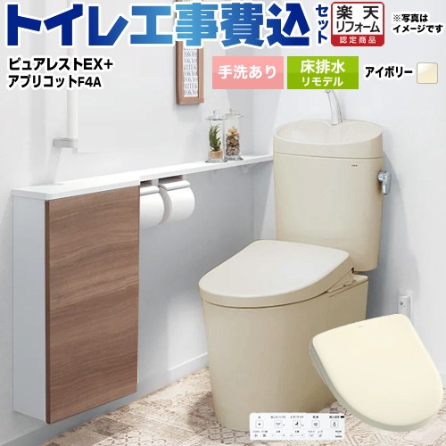 【工事費込セット（商品＋基本工事）】 [CS400BM-SC1-SH401BA-SC1+TCF4744AK-SC1] ピュアレストEX TOTO トイレ 床排水リモデル 305mm～540mm 手洗あり パステルアイボリー 壁リモコン付属 【リフォーム認定商品】