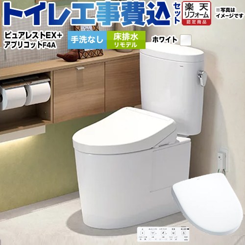 【リフォームお墨付き商いもの】【工事費込書き割り（商いもの＋基本原理工事）】 [CS400BM-NW1-SH400BA-NW1+TCF4744AK-NW1] ピュアレストEX TOTO 室内用便器 床水抜きリモデル 305粍～540粍 室内用便器なし 白いこと 壁遠隔操作嘱する