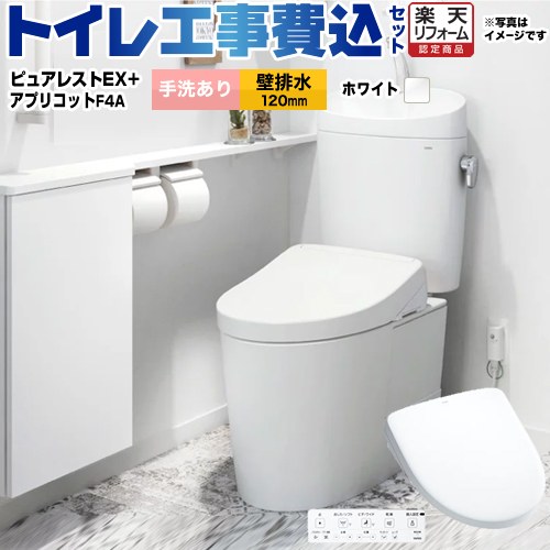 【リフォーム認定商品】【工事費込セット（商品＋基本工事）】 [CS400BP-NW1-SH401BA-NW1+TCF4744AK-NW1] ピュアレストEX TOTO トイレ 壁排水120mm 手洗あり ホワイト 壁リモコン付属｜家電のネイビー 133,209円