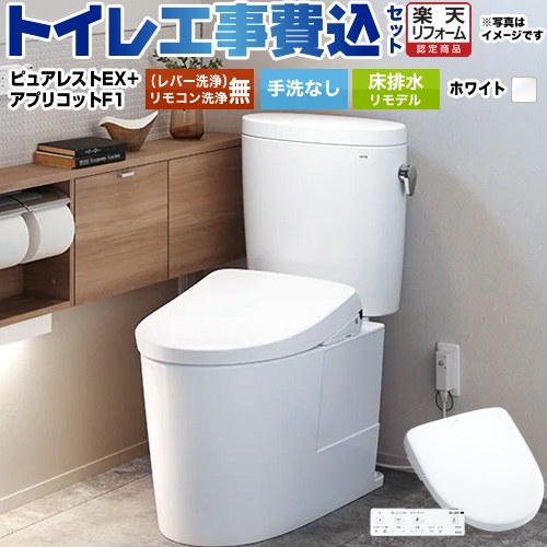 【リフォーム御墨付き商いもの】【工事費込仕掛ける（商いもの＋根本原理工事）】 [CS400BM-NW1+SH400BA-NW1+TCF4714-NW1] ピュアレストEX TOTO 室内用便器 床水抜きリモデル 室内用便器なし 白いこと 壁遠隔操作嘱する