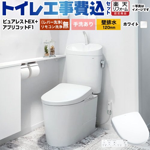 【リフォーム御墨付き商いもの】【工事費込仕掛ける（商いもの＋根本原理工事）】 [CS400BP-NW1+SH401BA-NW1+TCF4714-NW1] ピュアレストEX TOTO 室内用便器 壁水抜き120粍 室内用便器あり 白いこと 壁遠隔操作嘱する