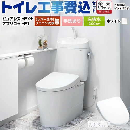 【リフォーム御墨付き商いもの】【工事費込仕掛ける（商いもの＋根本原理工事）】 [CS400B-NW1+SH401BA-NW1+TCF4714-NW1] ピュアレストEX TOTO 室内用便器 床水抜き200粍 室内用便器あり 白いこと 壁遠隔操作嘱する