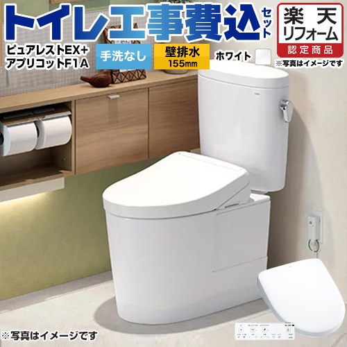 【リフォーム御墨付き商いもの】【工事費込仕掛ける（商いもの＋根本原理工事）】 [CS325BPR-NW1+SH334BA-NW1+TCF4714AK-NW1] ピュアレストEX TOTO 室内用便器 壁水抜き155粍 室内用便器なし 白いこと 壁遠隔操作嘱する