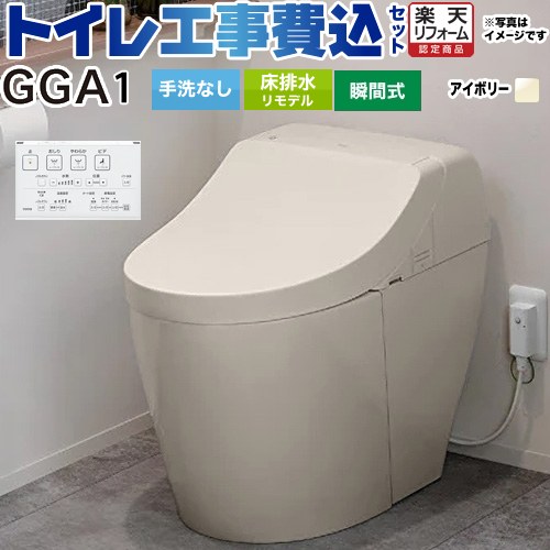 【工事費込仕掛ける（商いもの＋基本理念工事）】 [CES9C10M-SC1] GGA1品位 TOTO 室内用便器 リモデル相応う 床水抜き282～430粍 室内用便器なし 淡彩象牙色 壁遠隔操作属する 【リフォーム御墨付き商いもの】