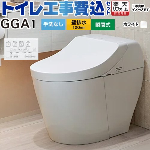 【工事費込仕掛ける（商いもの＋基本理念工事）】 [CES9C10P-NW1] GGA1品位 TOTO 室内用便器 壁水抜き120粍 室内用便器なし 白いこと 壁遠隔操作属する 【リフォーム御墨付き商いもの】