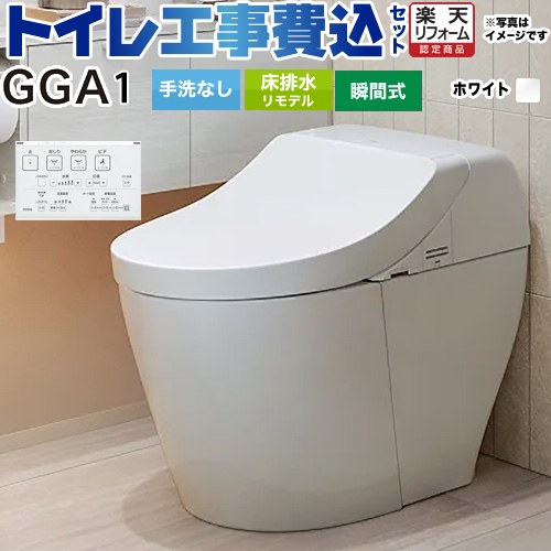 【工事費込仕掛ける（商いもの＋基本理念工事）】 [CES9C10M-NW1] GGA1品位 TOTO 室内用便器 リモデル相応う 床水抜き282～430粍 室内用便器なし 白いこと 壁遠隔操作属する 【リフォーム御墨付き商いもの】