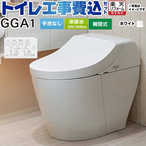 【工事費込仕掛ける（商いもの＋基本理念工事）】 [CES9C10-NW1] GGA1品位 TOTO 室内用便器 床水抜き200粍 室内用便器なし 白いこと 壁遠隔操作属する 【リフォーム御墨付き商いもの】