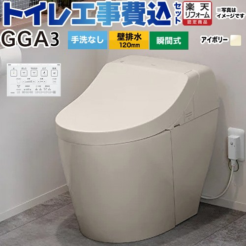 【工事費込仕掛ける（商いもの＋根本原理工事）】 [CES9C30P-SC1] GGA3点数 TOTO 室内用便器 壁水抜き120粍 室内用便器なし 淡彩象牙色 壁遠隔操作嘱する 【リフォーム御墨付き商いもの】