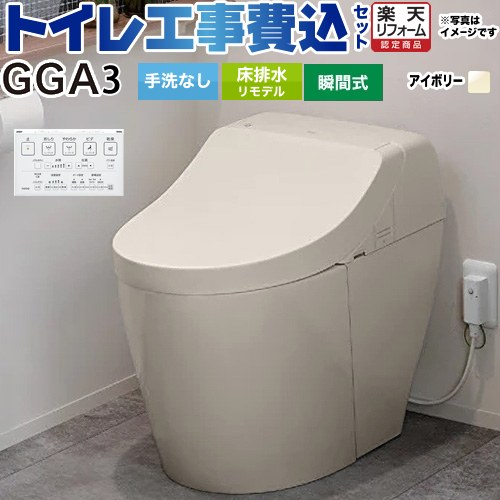 【工事費込仕掛ける（商いもの＋基本理念工事）】 [CES9C30M-SC1] GGA3品位 TOTO 室内用便器 リモデル相応う 床水抜き282～430粍 室内用便器なし 淡彩象牙色 壁遠隔操作属する 【リフォーム御墨付き商いもの】