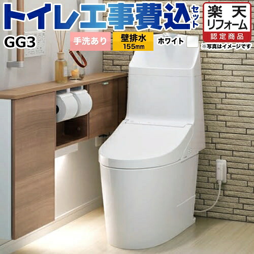 【リフォーム御墨付き商いもの】【工事費込仕掛ける（商いもの＋基本理念工事）】 [CES9335PXR-NW1] GG3-800 TOTO 室内用便器 壁水抜き155粍 室内用便器あり 白いこと 壁遠隔操作属する