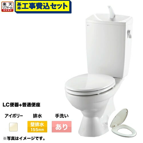 人気ショップが最安値挑戦 楽天市場 楽天リフォーム認定商品 リクシル節水便器 工事費込セット 商品 基本工事 組み合わせ便器 トイレセット トイレ 排水芯 155mm 手洗あり W節水 大8l 小6l 普通便座 プロガードなし ハイパーキラミック床上排水 壁排水