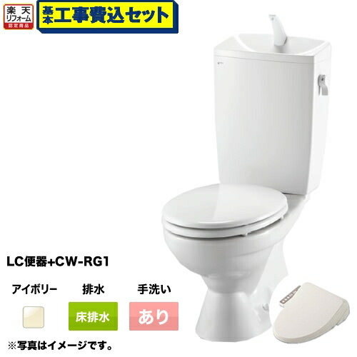 楽天市場】【楽天リフォーム認定商品】リクシル節水便器【工事費込