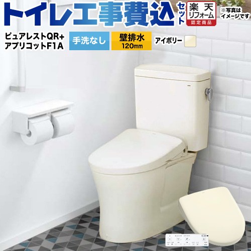 【工事費込セット（商品＋基本工事）】 [CS232BP--SH232BA-SC1+TCF4714AK-SC1] ピュアレストQR TOTO トイレ 壁排水120mm 手洗なし パステルアイボリー 壁リモコン付属 【リフォーム認定商品】