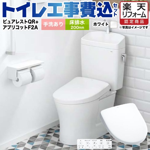 【リフォーム認定商品】【工事費込セット（商品＋基本工事）】 [CS232B-NW1-SH233BA-NW1+TCF4724AK-NW1] ピュアレストQR TOTO トイレ 床排水200mm 手洗あり ホワイト 壁リモコン付属｜家電のネイビー