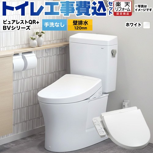 【リフォーム御墨付き商いもの】【工事費込仕掛ける（商いもの＋基本理念工事）】 [CS232BP--SH232BA-NW1+TCF2223E-NW1] ピュアレストQR TOTO 室内用便器 壁水抜き 水抜き心：120粍 白いこと