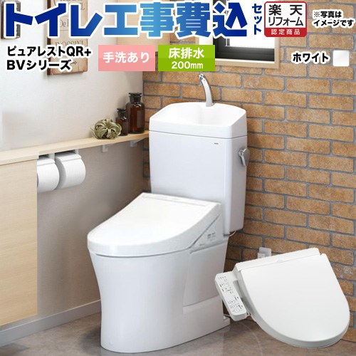 【リフォーム御墨付き商いもの】【工事費込仕掛ける（商いもの＋基本理念工事）】 [CS232B--SH233BA-NW1+TCF2223E-NW1] ピュアレストQR TOTO 室内用便器 床水抜き 水抜き心：200粍 白いこと