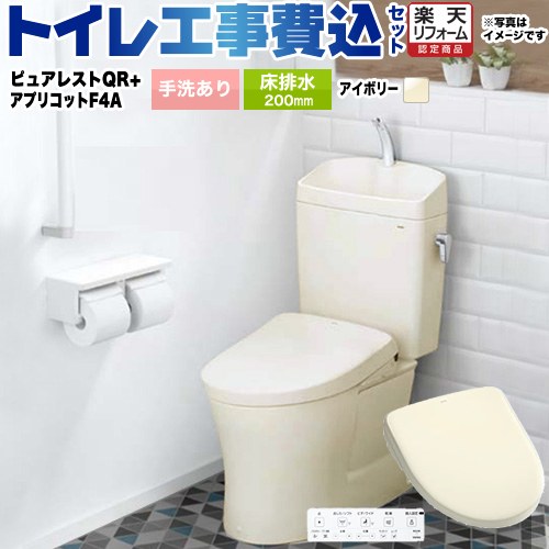 【工事費込セット（商品＋基本工事）】 [CS232B-SC1-SH233BA-SC1+TCF4744AK-SC1] ピュアレストQR TOTO トイレ 床排水200mm 手洗あり パステルアイボリー 壁リモコン付属 【リフォーム認定商品】｜家電のネイビー
