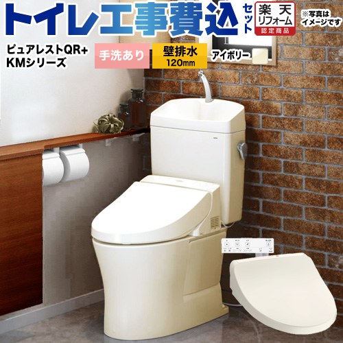 【工事費込セット（商品＋基本工事）】 [CS232BP-SC1-SH233BA-SC1+TCF8CKM01-SC1] ピュアレストQR TOTO トイレ 壁排水120mm 手洗あり パステルアイボリー 壁リモコン付属 【リフォーム認定商品】｜家電のネイビー
