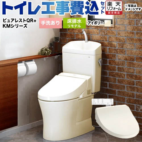【工事費込仕掛ける（商いもの＋根本原理工事）】 [CS232BM-SC1-SH233BA-SC1+TCF8CKM01-SC1] ピュアレストQR TOTO 室内用便器 床水抜きリモデル305粍～540粍 室内用便器あり 淡彩象牙色 壁遠隔操作嘱する 【リフォーム御墨付き商いもの】