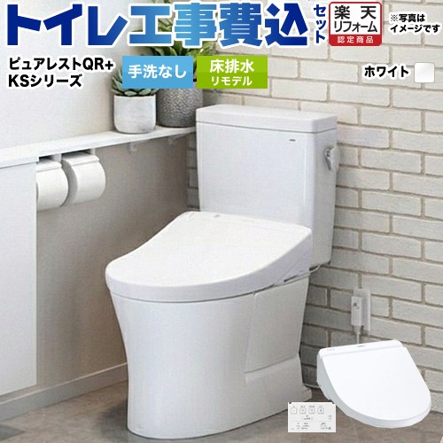 【リフォーム認定商品】【工事費込セット（商品＋基本工事）】 [CS232BM--SH232BA-NW1＋TCF8GS34-NW1] ピュアレストQR TOTO トイレ 床排水リモデル 排水心：305mm～540mm ホワイト 壁リモコン付属