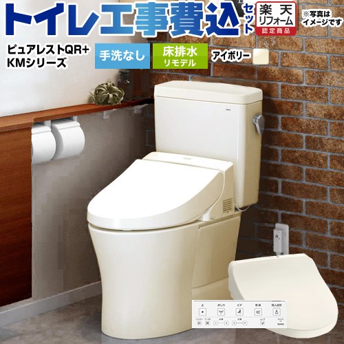 【工事費込セット（商品＋基本工事）】 [CS232BM-SC1-SH232BA-SC1+TCF8CKM21-SC1] ピュアレストQR TOTO トイレ 床排水リモデル305mm～540mm 手洗なし パステルアイボリー 壁リモコン付属 【リフォーム認定商品】
