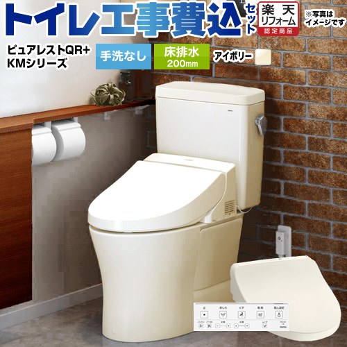 【工事費込仕掛ける（商いもの＋根本原理工事）】 [CS232B-SC1-SH232BA-SC1+TCF8CKM21-SC1] ピュアレストQR TOTO 室内用便器 床水抜き200粍 室内用便器なし 淡彩象牙色 壁遠隔操作嘱する 【リフォーム御墨付き商いもの】