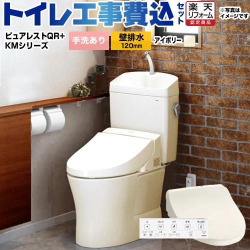 【工事費込仕掛ける（商いもの＋基本理念工事）】 [CS232BP-SC1-SH233BA-SC1+TCF8CKM21-SC1] ピュアレストQR TOTO 室内用便器 壁水抜き120粍 室内用便器あり 淡彩象牙色 壁遠隔操作属する 【リフォーム御墨付き商いもの】