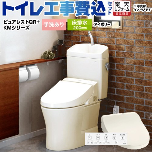 【工事費込仕掛ける（商いもの＋基本理念工事）】 [CS232B-SC1-SH233BA-SC1+TCF8CKM21-SC1] ピュアレストQR TOTO 室内用便器 床水抜き200粍 室内用便器あり 淡彩象牙色 壁遠隔操作属する 【リフォーム御墨付き商いもの】