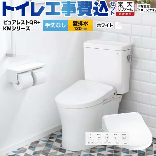 【工事費込仕掛ける（商いもの＋根本原理工事）】 [CS232BP--SH232BA-NW1+TCF8CKM21-NW1] ピュアレストQR TOTO 室内用便器 壁水抜き120粍 室内用便器なし 白いこと 壁遠隔操作嘱する 【リフォーム御墨付き商いもの】