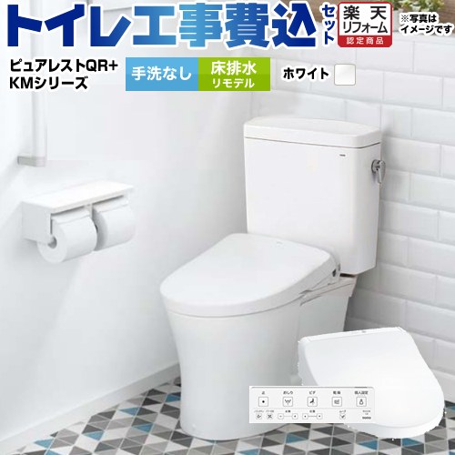 【工事費込書き割り（商いもの＋根本規範工事）】 [CS232BM--SH232BA-NW1+TCF8CKM21-NW1] ピュアレストQR TOTO 幼児用便器 床水抜きリモデル305粍～540粍 幼児用便器なし 白いこと 壁遠隔操作属する 【リフォームお墨付き商いもの】
