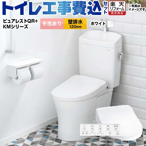 【工事費込セット（商品＋基本工事）】 [CS232BP--SH233BA-NW1+TCF8CKM21-NW1] ピュアレストQR TOTO トイレ 壁排水120mm 手洗あり ホワイト 壁リモコン付属 【リフォーム認定商品】