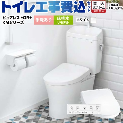 【工事費込仕掛ける（商いもの＋基本原則工事）】 [CS232BM--SH233BA-NW1+TCF8CKM21-NW1] ピュアレストQR TOTO 室内用便器 床水抜きリモデル305粍～540粍 室内用便器あり 白いこと 壁遠隔操作嘱する 【リフォームお墨付き商いもの】 木材・建築資材・設備-トイレ用設備