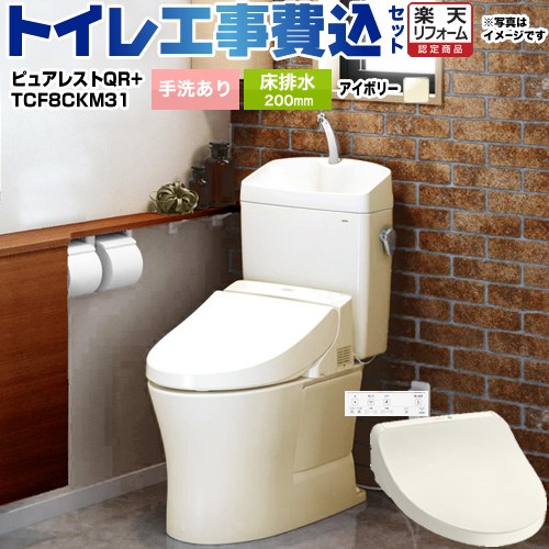 【工事費込仕掛ける（商いもの＋基本原則工事）】 [CS232B--SH233BA-SC1+TCF8CKM31-SC1] ピュアレストQR TOTO 室内用便器 床水抜き200粍 室内用便器あり 淡彩象牙色 壁遠隔操作嘱する 【リフォームお墨付き商いもの】 木材・建築資材・設備-便器