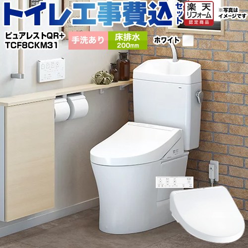 【リフォーム認定商品】【工事費込セット（商品＋基本工事）】 [CS232B--SH233BA-NW1＋TCF8CKM31-NW1] ピュアレストQR TOTO トイレ 床排水 排水心：200mm ホワイト 壁リモコン付属