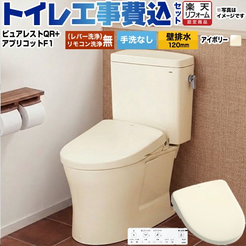 【工事費込仕掛ける（商いもの＋基本理念工事）】 [CS232BP--SH232BA-SC1+TCF4714-SC1] ピュアレストQR TOTO 室内用便器 壁水抜き120粍 室内用便器なし 淡彩象牙色 壁遠隔操作属する 【リフォーム御墨付き商いもの】